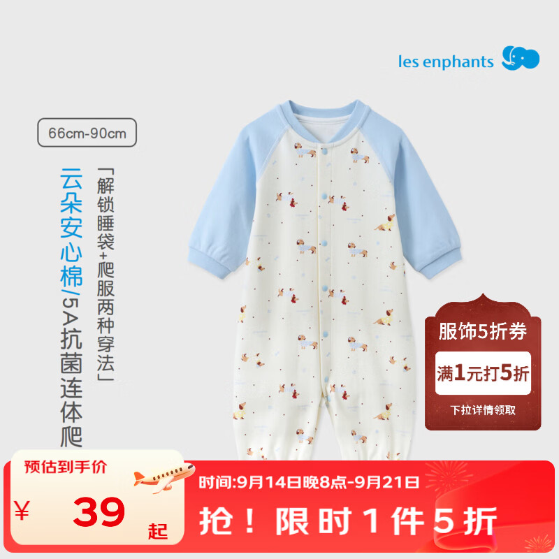 丽婴房（Les enphants）【5A抗菌】丽婴房26秋新品婴幼儿纯棉两穿连体爬服A类哈衣 英伦小狗 80cm