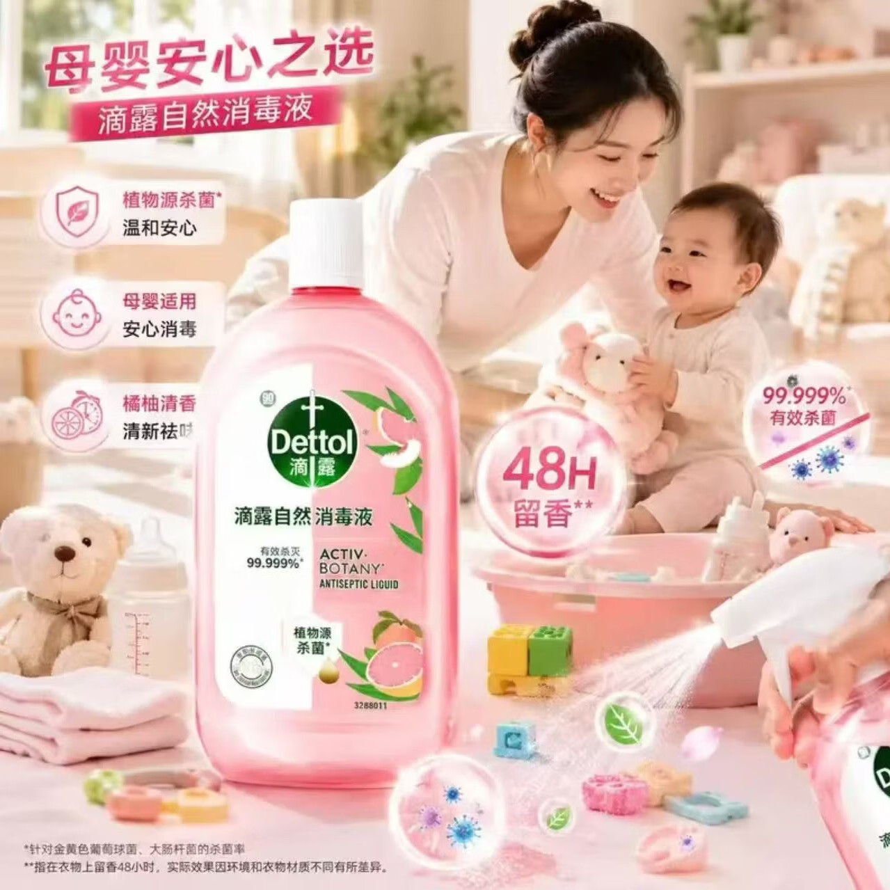 滴露(Dettol)香氛自然消毒液衣物除菌液自然留香家用杀菌除螨混洗专用持久留香 香氛·消毒液1L*2瓶