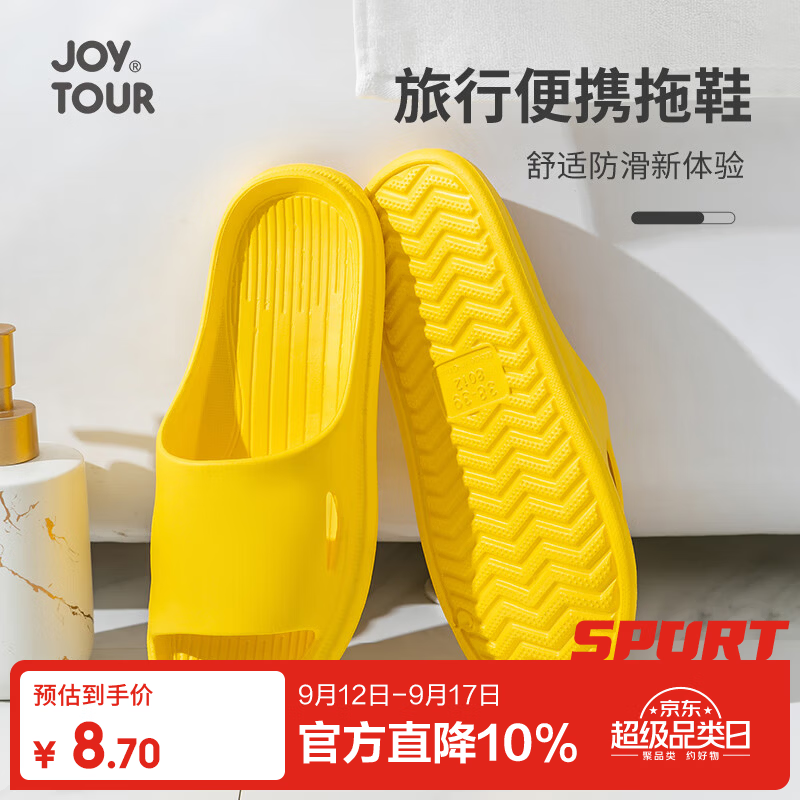 佳途旅行便携一次性拖鞋可酒店家用防滑女士拖鞋洗澡凉拖鞋黄色40-41