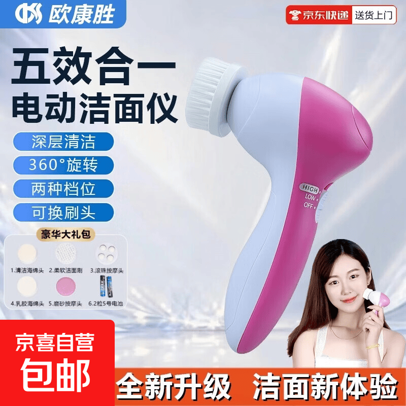 【首单特惠】电动洁面仪旋转五合一洁面仪洗脸神器毛孔清洁卸妆脸部按摩多功能替换头女生实用礼物 粉色-顶配版【深层清洁+两档可调】带2粒5号电池