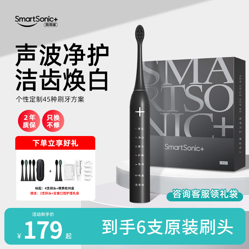 同同家电动牙刷成人声波震动专用软毛智能全自动充电式情侣款套装T9U 送男女友生日礼物中秋节实用礼品 升级款 | T9U-max典雅黑--共6支刷头