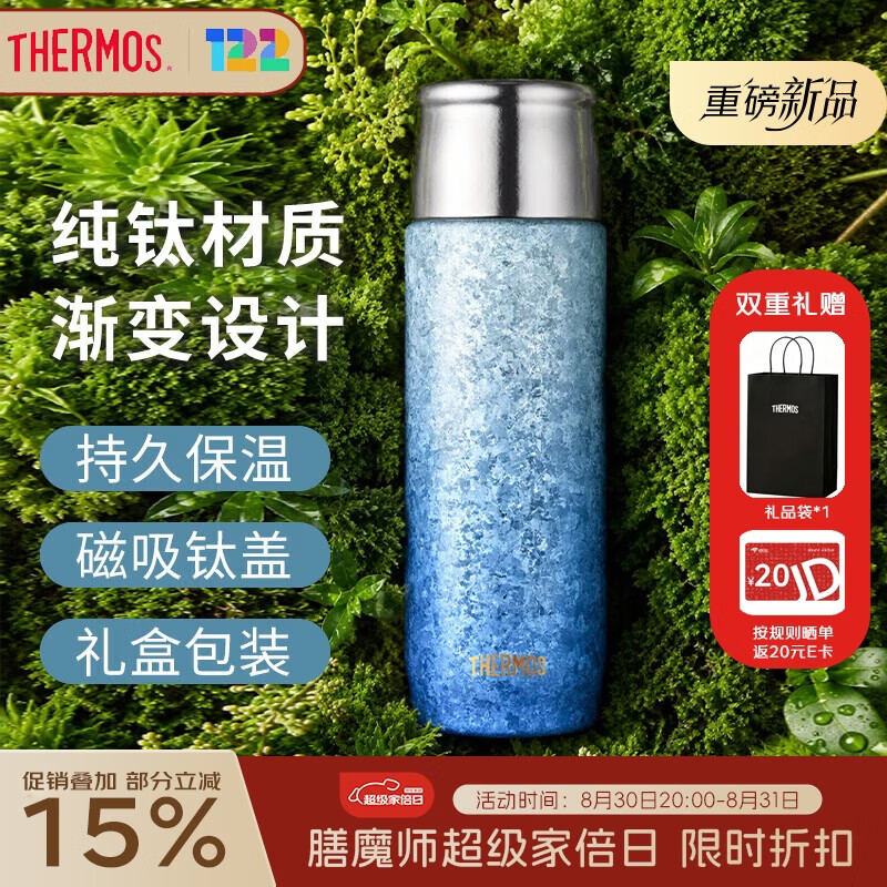 膳魔师（THERMOS）保温杯纯钛杯440ml户外男女士保冷水杯子伴手礼教师礼物TCOP BL