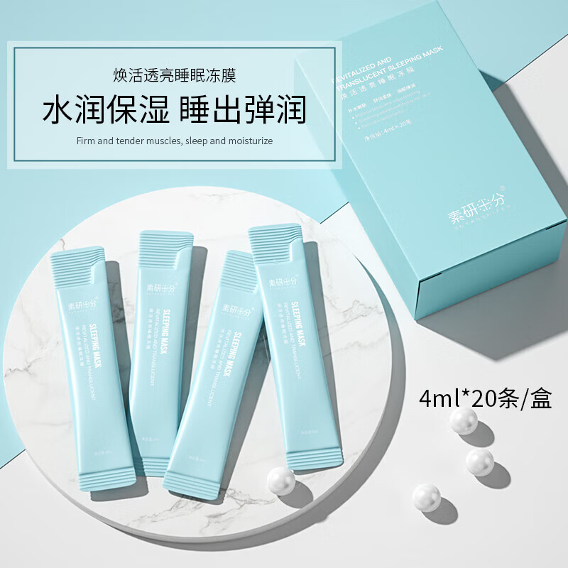 【工厂发货】免洗懒人睡眠面膜本店热销涂抹提亮肤色冻膜小袋便携 5条试用装