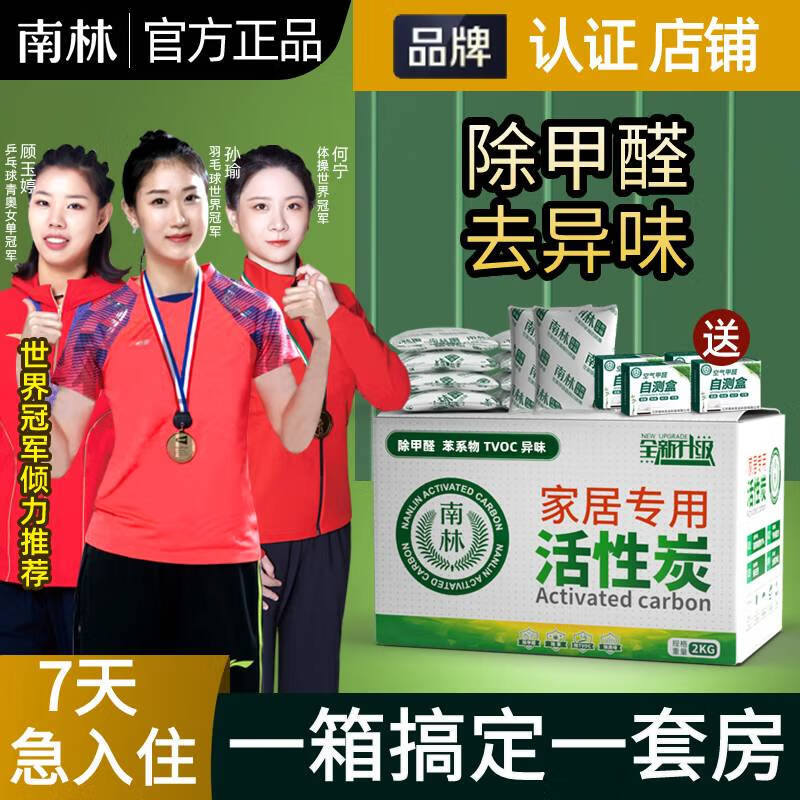 南林家用活性炭装修除味除甲醛纳米矿晶活性炭包竹炭包汽车去味吸附碳 【冠军款】2kg强效活性炭 24包附2检测盒
