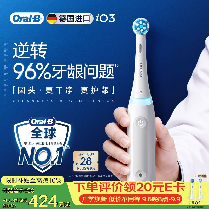 欧乐B德国进口成人电动牙刷iO3plus专业护龈刷白色 刷头*2一支对抗3大牙龈问题 教师节礼物（包装随机）