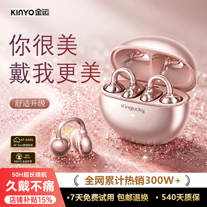 金运【女士专用丨26新款】开放式蓝牙耳机耳夹式舒适稳固佩戴适用安卓苹果七夕礼物送女友C16 【玫瑰金】C16耳夹式耳机