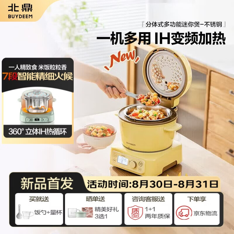 北鼎【可拆分当电磁炉】迷你电饭煲1-2人小型家用2人食多功能分体式电饭锅预约IH变频加热0涂层内胆