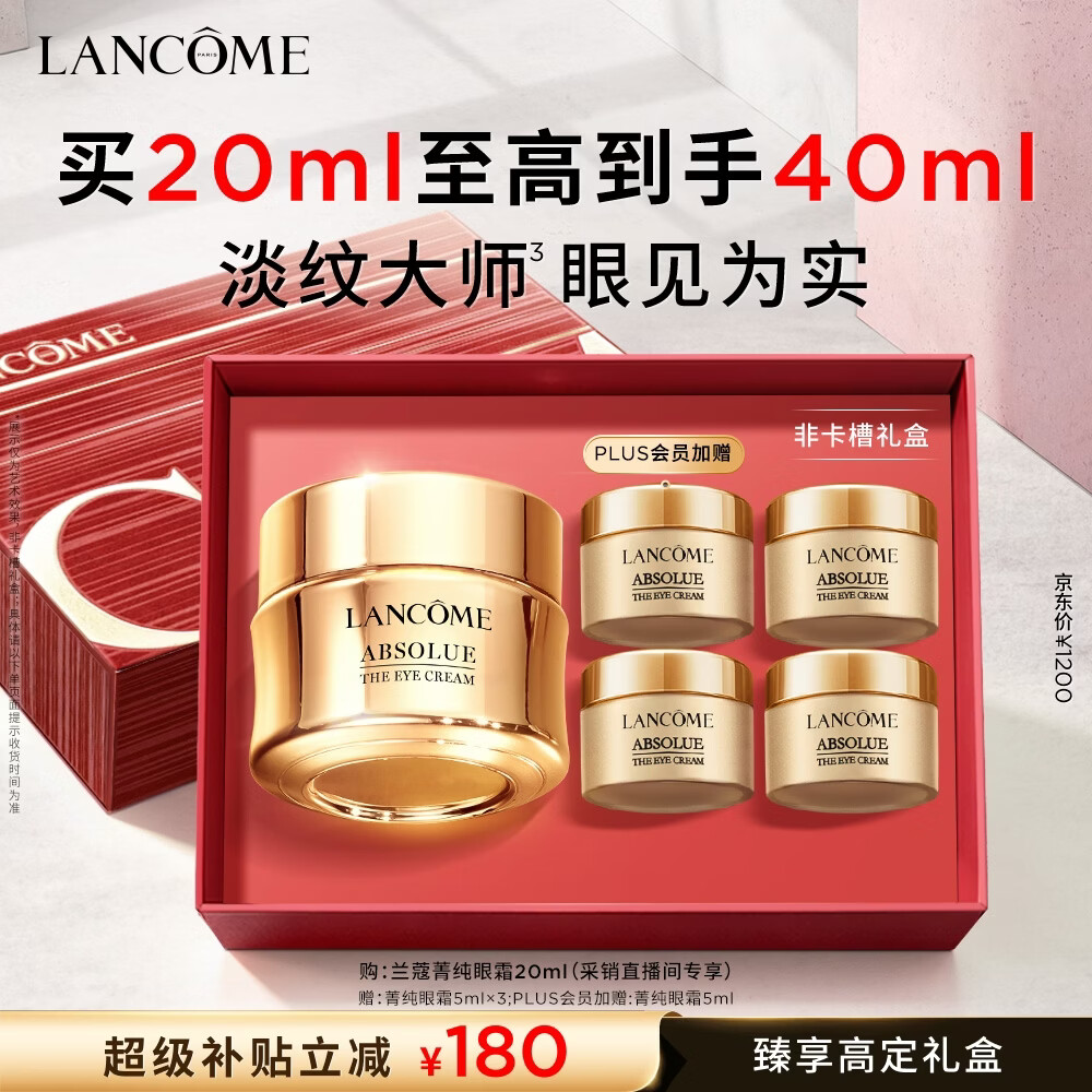 兰蔻【中秋礼品】菁纯眼霜20ml淡化细纹抗老护肤品化妆品礼盒生日礼物