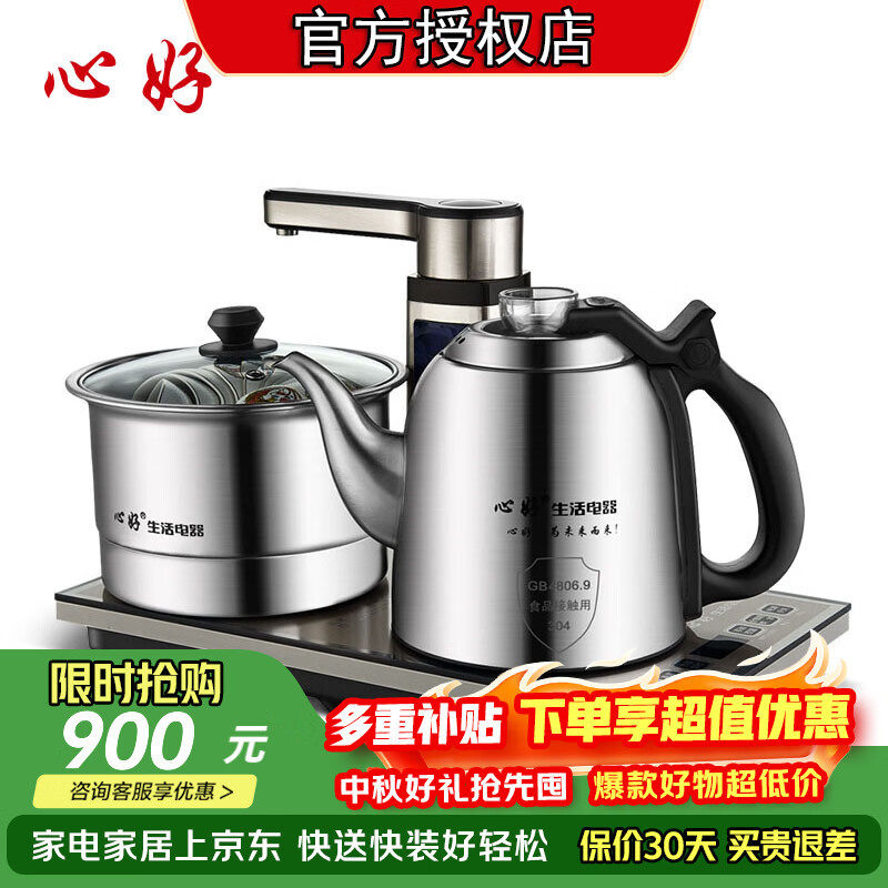 心好电热水壶 304加厚不锈钢烧水壶 智能遥控全自动上水双炉茶壶 电茶炉XH ZX6 尊享10 1.2L 高端金色双炉【尊享6】