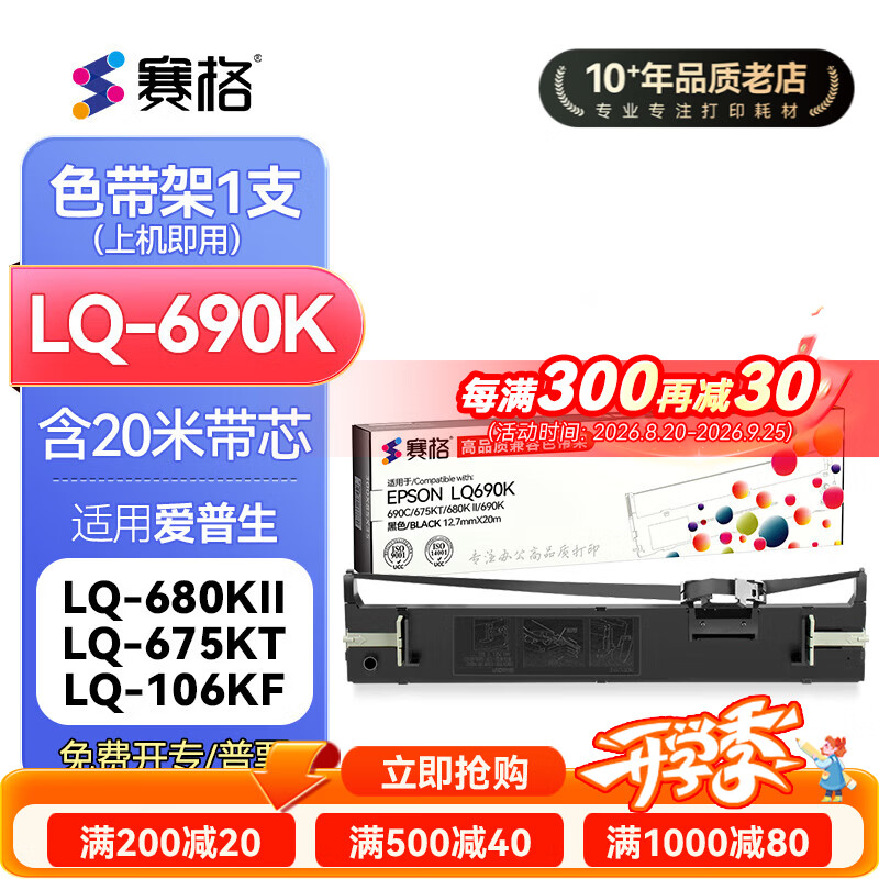 赛格LQ690K色带适用爱普生LQ675KT 680KII LQ106KF 106KFII  S015555 690KII 680KIII EPSON打印机色带 【色带架】含20m带芯（装机即用）