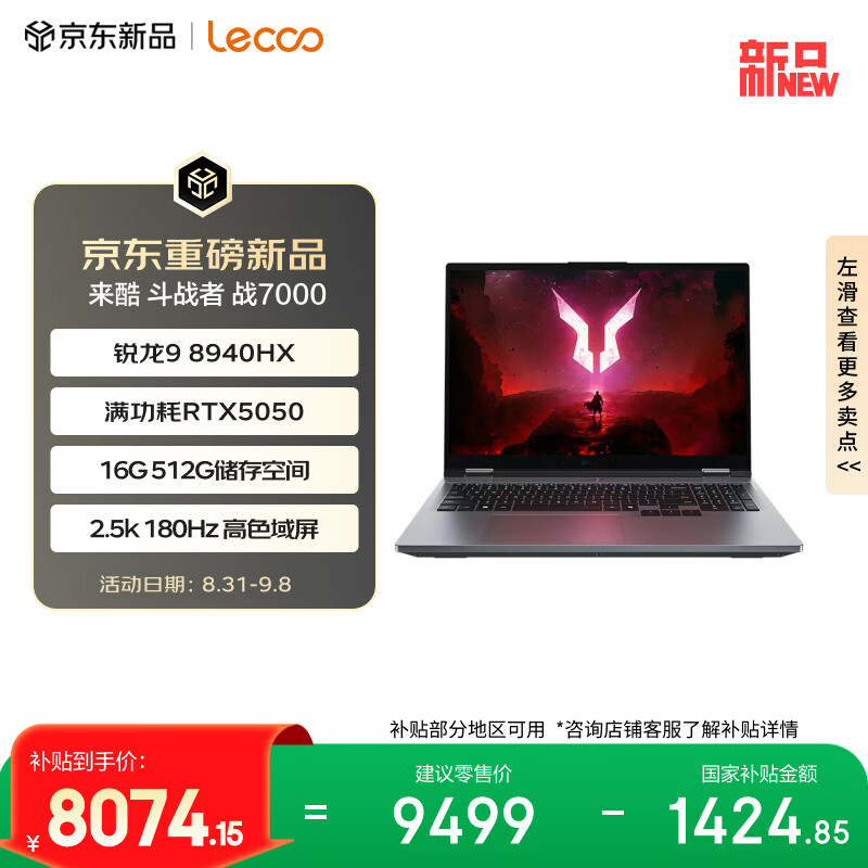 来酷斗战者战7000 79元，联想笔记奔电脑小新16SE 4398元 - 86线报