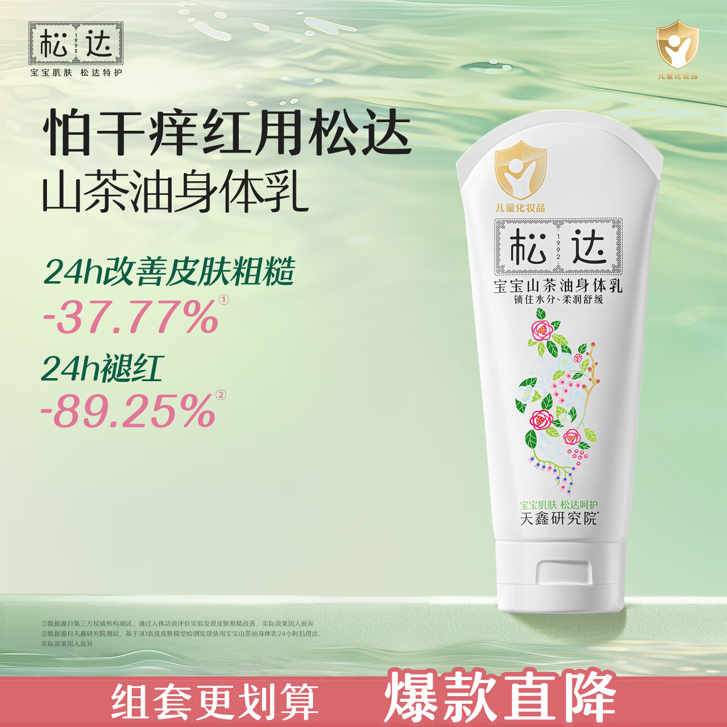 松达宝宝身体乳儿童润肤乳护肤露山茶油滋润保湿补水乳188g