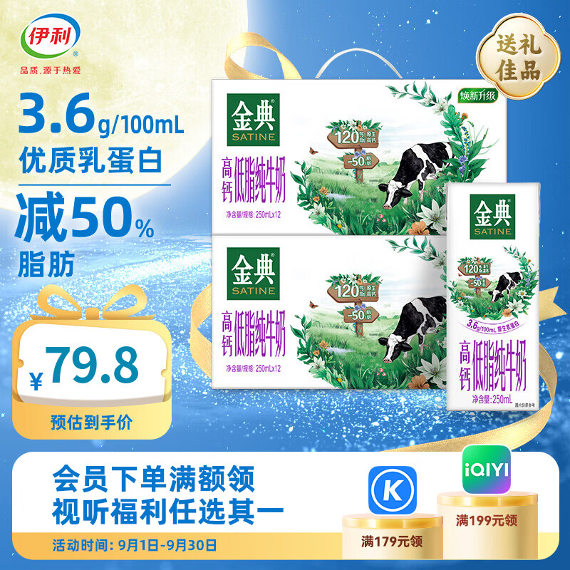 伊利金典高钙低脂牛奶250ml*12盒*2箱 中秋整箱礼盒儿童早餐搭档7月产 250ml*12盒*2箱
