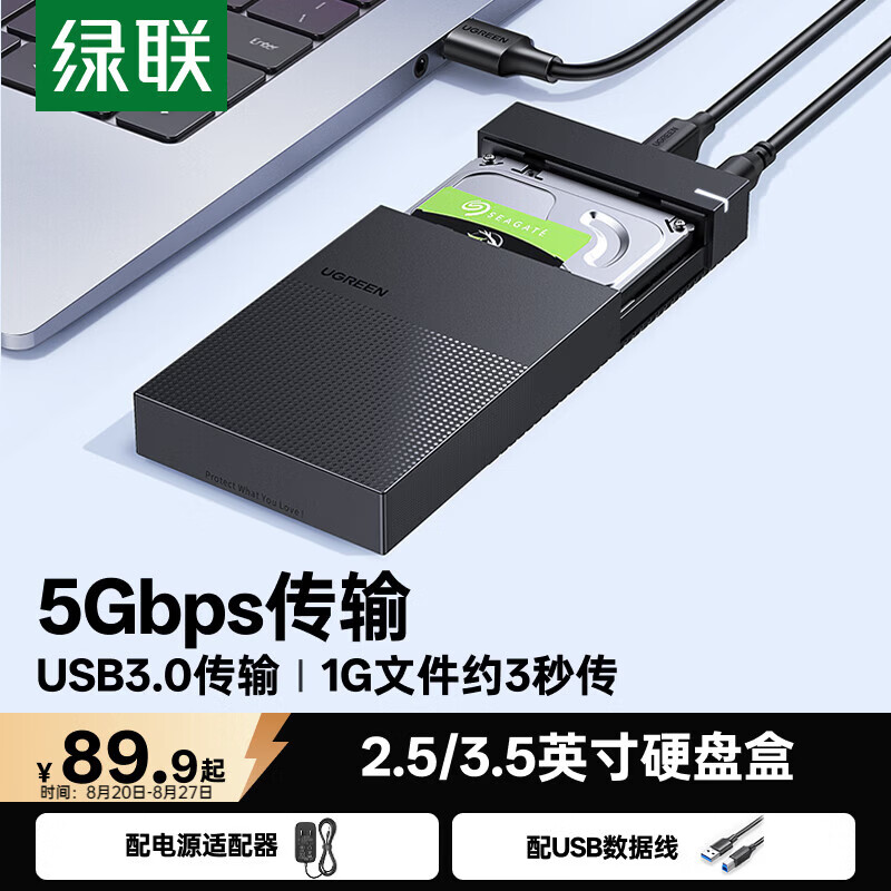 绿联 USB3.0移动硬盘盒 2.5/3.5英寸外置硬盘盒子 适用笔记本电脑台式机外接SATA串口SSD固态机械硬盘