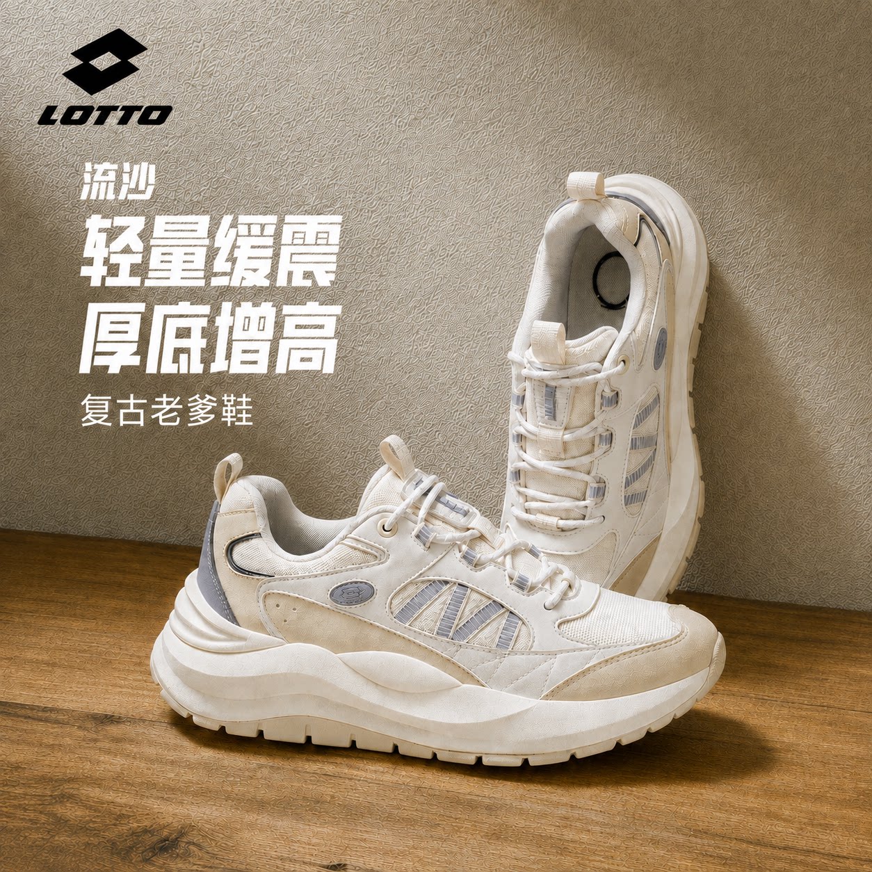 乐途(LOTTO)乐途休闲老爹鞋女鞋运动男鞋白色鞋子软底厚底舒适增高防滑耐磨鞋 流沙色-女 39