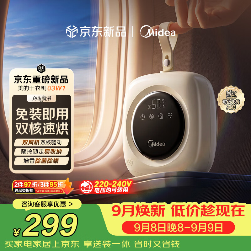 美的（Midea）【便携式迷你】干衣机烘干机家用小型旅行婴儿内衣裤杀菌除螨宿舍2026最新款出差神器HBXD03W1