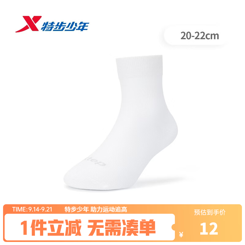 特步儿童运动袜新款男女童中大童舒适耐穿软糯亲肤弹性中长袜子 白色 150