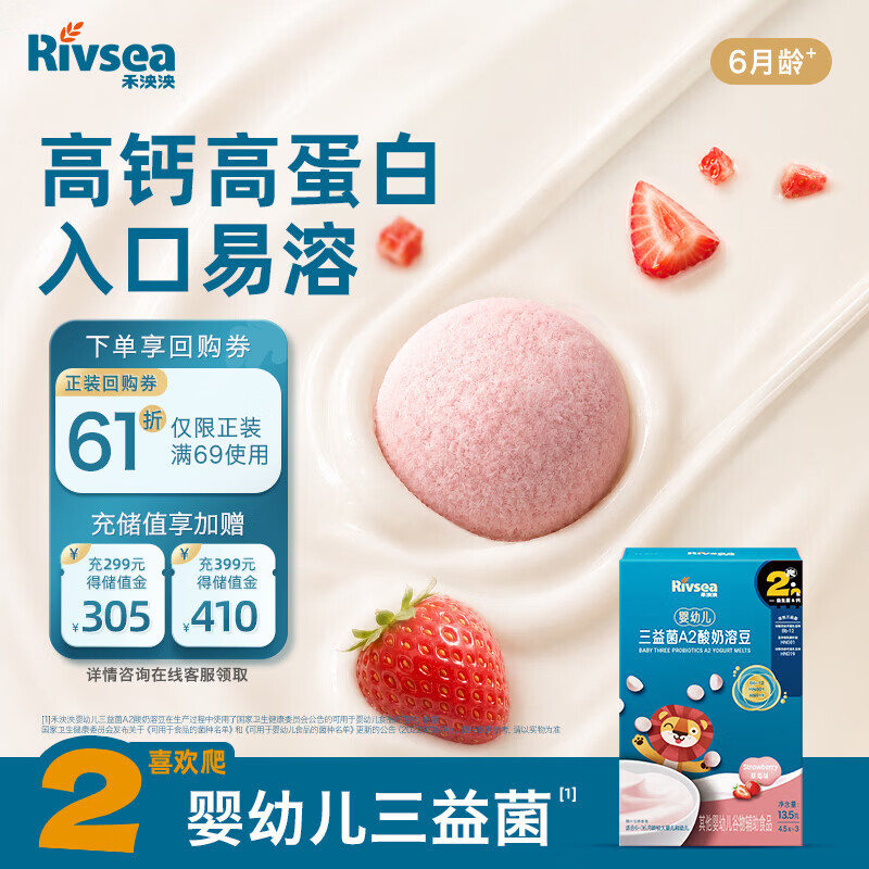 禾泱泱婴幼儿三益菌A2酸奶溶豆草莓味13.5g宝宝零食含益生菌6月+