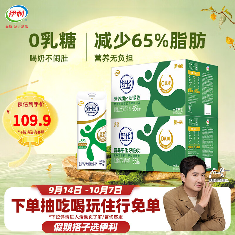 伊利舒化奶无乳糖牛奶系列  适合乳糖不耐受 多种规格可选 中秋礼盒装 【低脂型】0乳糖220ml*24盒*2箱 6月底产