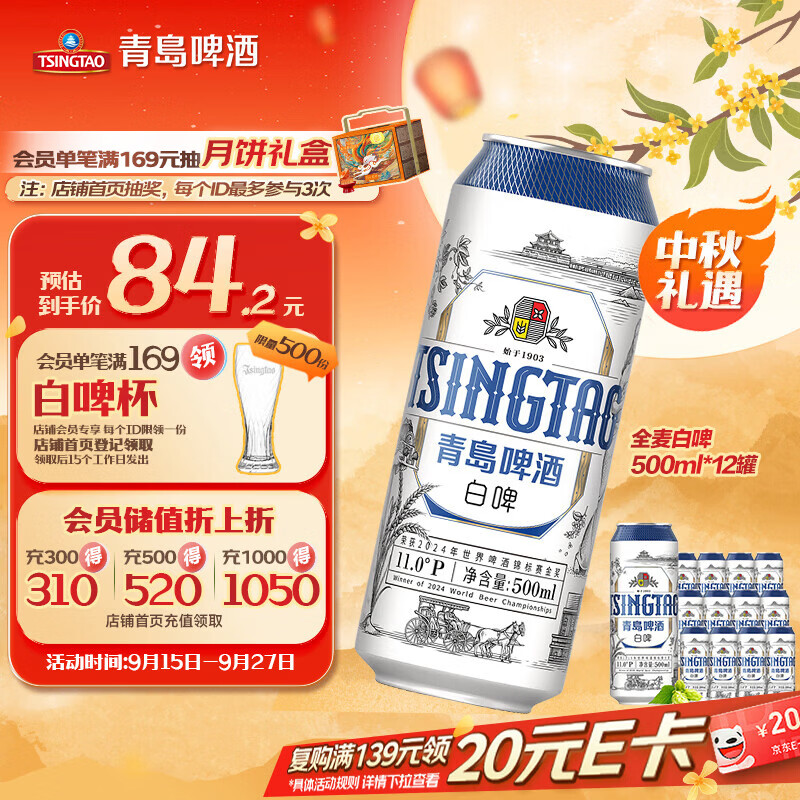 青岛啤酒（TsingTao）精酿白啤 全麦酿造 500ml*12罐整箱装 中秋节送礼