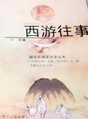 西游往事【好书】