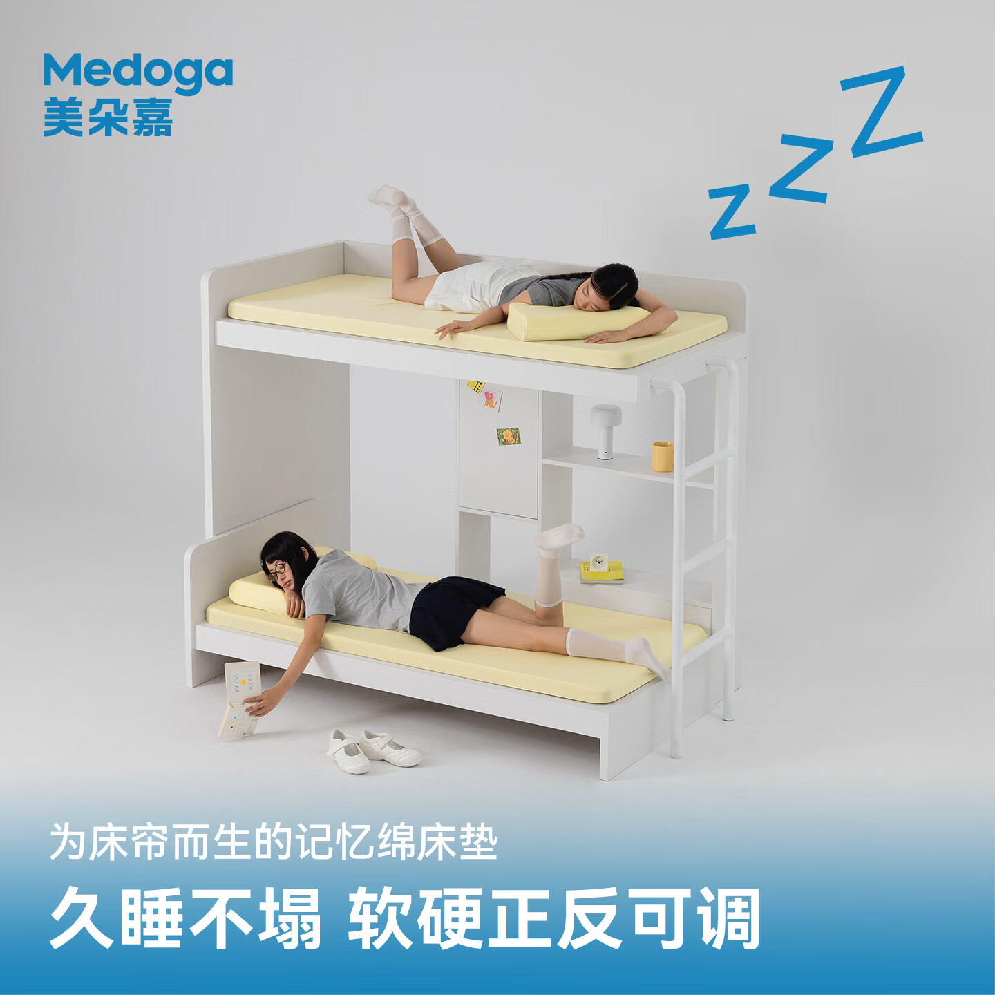 美朵嘉（MEDOGA）26新款深呼吸床笠学生宿舍床帘蚊帐床垫软硬可调高弹无痕床单专用 床垫【慢回弹记忆棉】久睡不塌 软硬可调