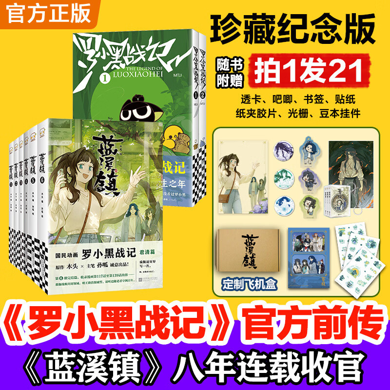 罗小黑战记前传+正传 套装共8册 蓝溪镇1-6+罗小黑战记1-2 豆瓣9.6分的国民动画 每次看罗小
