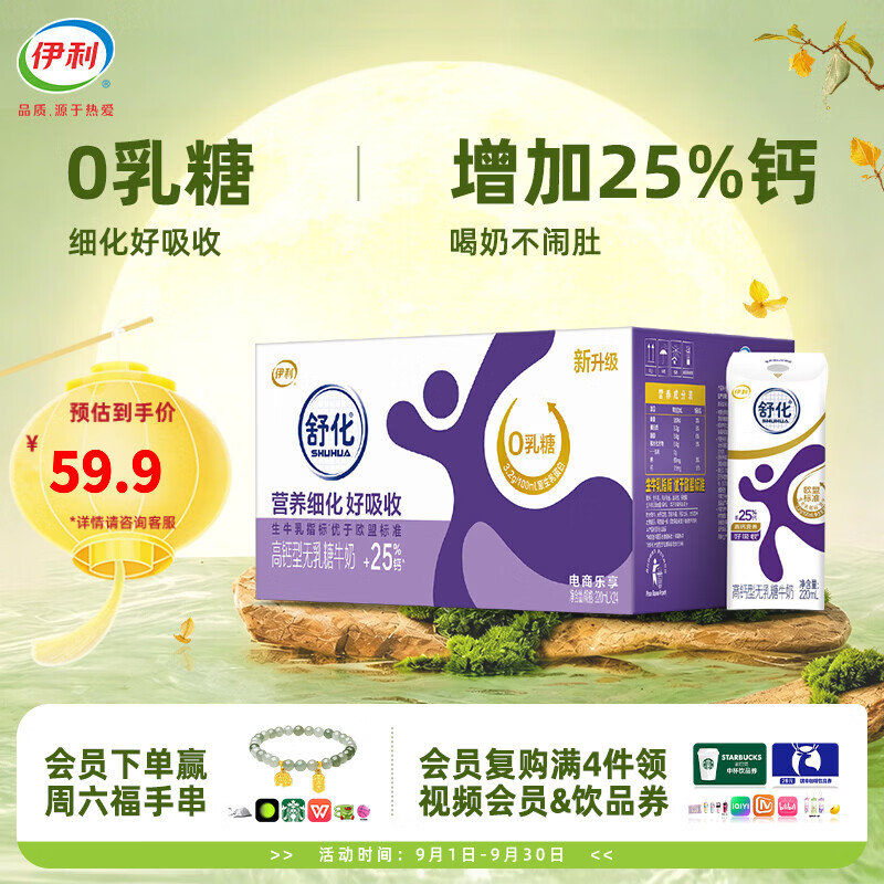 伊利舒化奶零乳糖牛奶系列 适合乳糖不耐受 多种规格可选 礼盒装 【高钙】无乳糖牛奶220ml*24盒 6-7月产