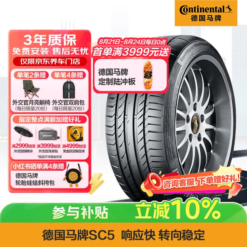 德国马牌（Continental）汽车轮胎 235/50R19 99V CSC5 SUV FR 原配途观L/领克01