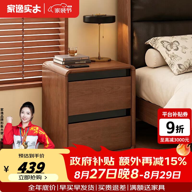 家逸（JIAYI）实木床头柜家用卧室2026新款小型中古风收纳柜简约床边置物储物柜 【整装送货入户】30cm两抽胡桃木色
