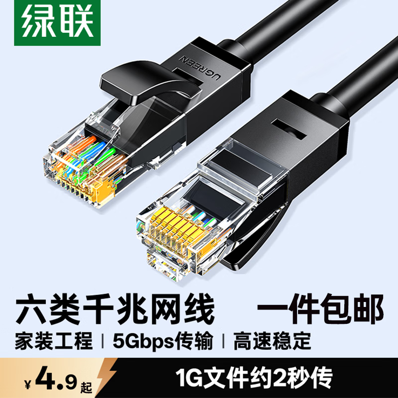 绿联六类网线 CAT6类千兆八芯双绞跳线8芯【官方直营】电脑宽带家用工程装修电脑宽带监控网线 六类圆线【家装工程款】 2米