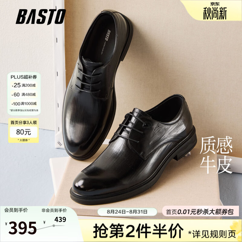 百思图26秋季商场新款牛皮正装男士皮鞋厚底新郎结婚男鞋1AN05CM6 黑色 41