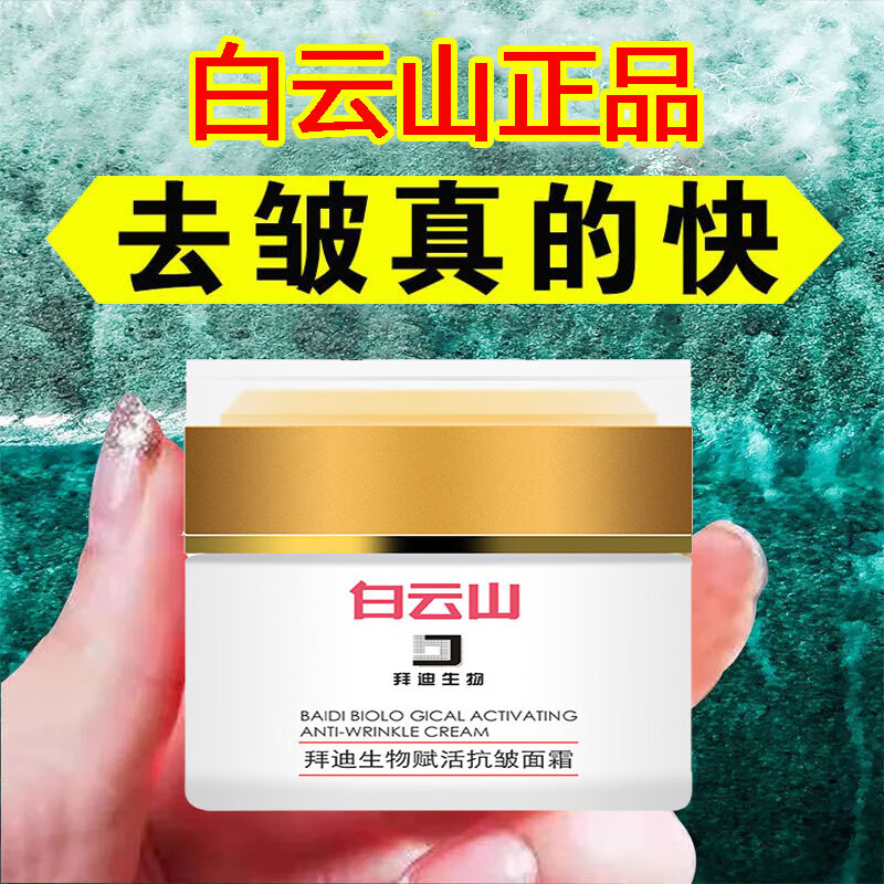 广药白云山抗皱面霜淡化细纹抗皱嫩肤霜小分子胶原蛋白拉丝乳霜50g