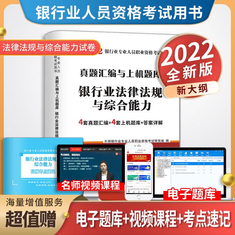 2022银行从业。银行业法律法规与综合能力-试卷