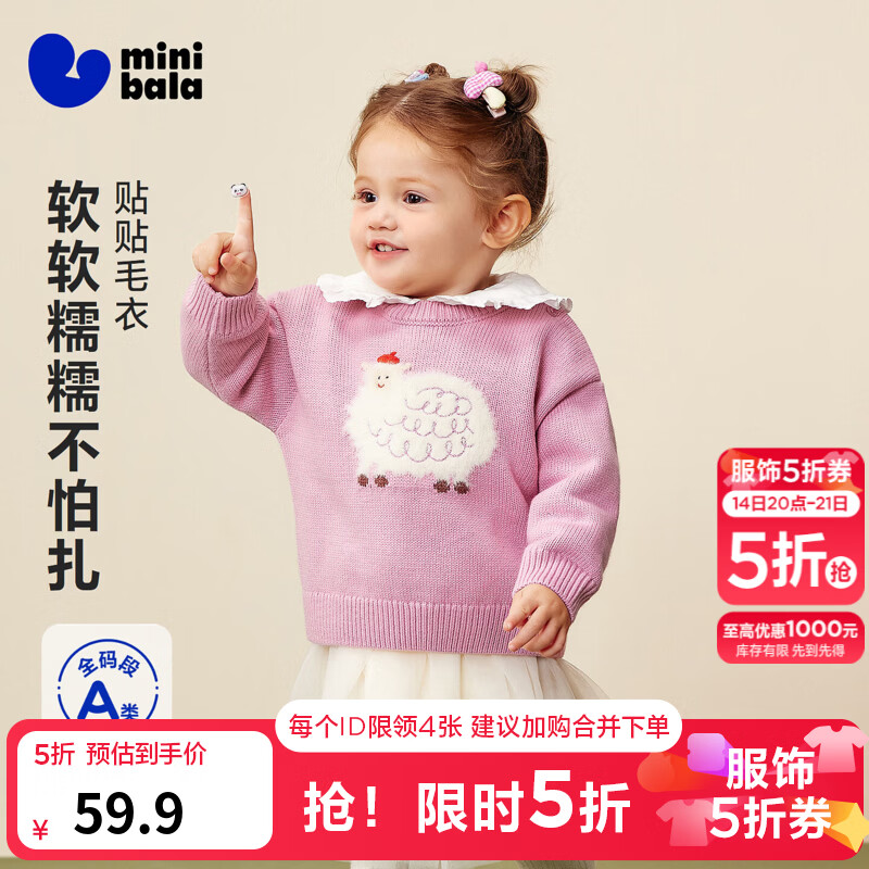 迷你巴拉童装毛衣 59.9元，迷你巴拉童装防泼水连帽羽绒服 139.9元 - 86线报