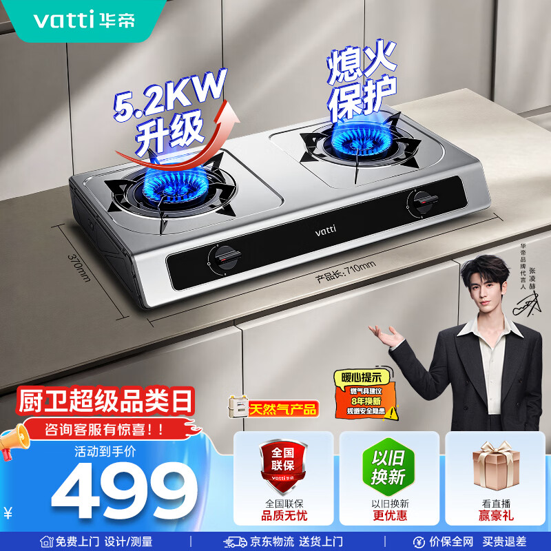 华帝家用不锈钢台式燃气灶5.2kW大火力猛火熄火保护煤气灶双灶台灶具以旧换新i10112T【天然气产品】