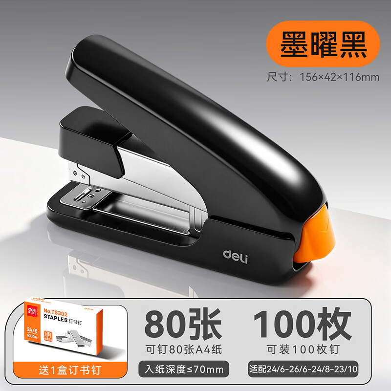 得力（deli）省力订书机大号厚层订书器加厚重型平钉订书机防卡钉学生试卷文件装订弹出式钉道订厚书装订机 大号【可订80张】墨曜黑+赠1000枚钉