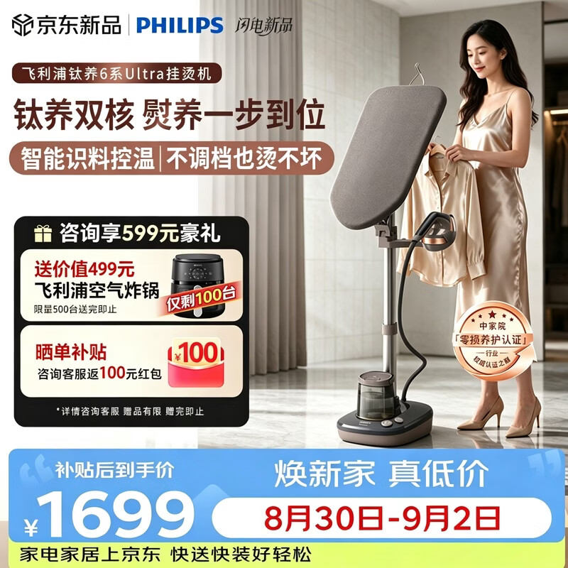 飞利浦（PHILIPS）钛养6系Ultra挂烫机家用2026新款立式蒸汽熨烫机蒸汽电熨斗烫衣服神器150g/min1.5LAIS6030/80