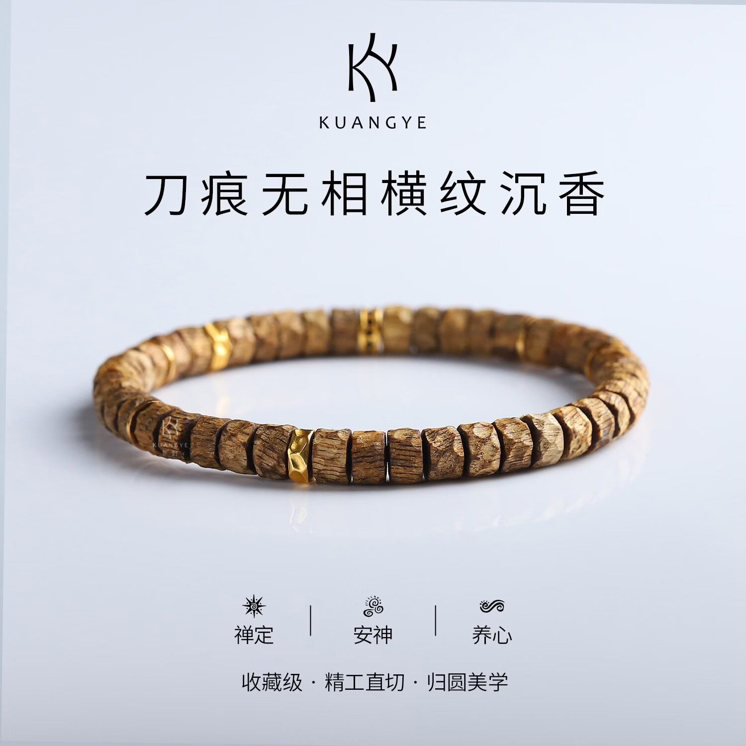 旷野KUANGYE横纹沉香手串原创天然种植直切药片归圆醇香木质 精工手工 6MM刀痕无相横纹沉香设计款手串 17cm