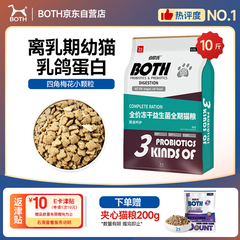 BOTH猫粮10斤 鸡肉乳鸽 猫粮全阶段 奶猫幼猫成猫 全价猫粮5kg