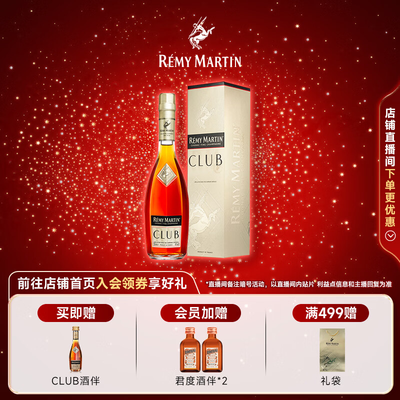 人头马（Remy Martin） CLUB优质香槟区干邑白兰地洋酒【入会有好礼】 350mL 1瓶