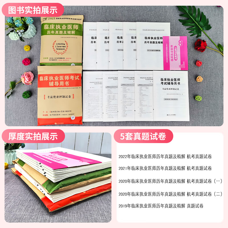 2023年临床执业医师历年真题库试卷模拟卷试题押题刷题全套贺银成昭昭医考职业助理医师资格证执医考试书习题