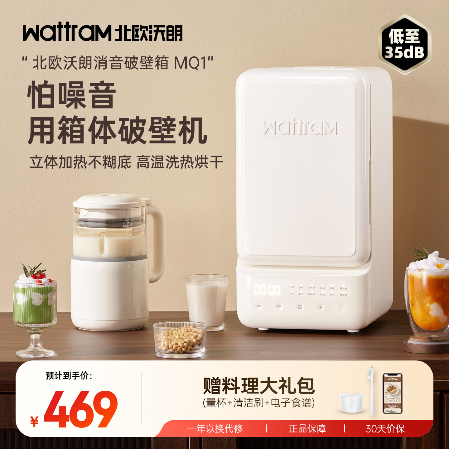 北欧沃朗小冰箱破壁机豆浆机1.2L消音柔音大容量家用料理加热全自动榨汁养生壶原汁机辅食机【政府补贴】