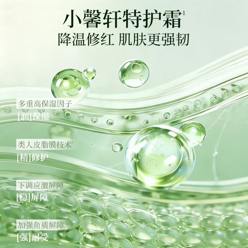 小馨轩青蒿舒缓修护面霜紧致抗皱补水保湿精华霜官方正品 面霜50g
