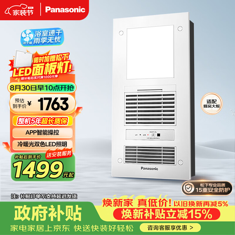 松下风暖浴霸怎么选？和其它品牌的浴霸有什么区别？附风暖浴霸选购清单（干货）