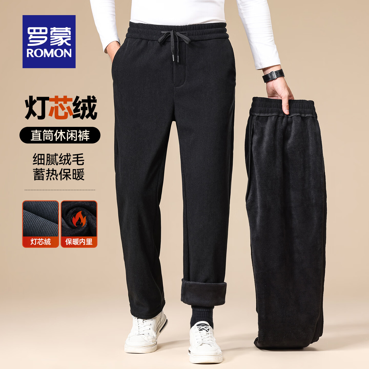 罗蒙（ROMON）灯芯绒休闲裤男2026秋季中青年抽绳腰时尚百搭直筒长裤男 7K03510R黑色 【加绒款】 3XL (190) 【建议170-190斤】