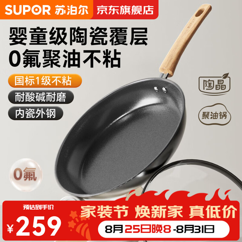 苏泊尔平底锅不粘陶瓷煎锅聚油电磁炉通用煎蛋锅牛排煎锅国标一级不粘锅 适用2-4人 26cm