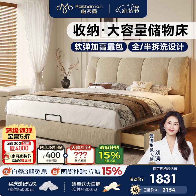 帕沙曼现代简约双人主卧室大床新款可拆洗雪尼尔床落地储物床 8004CF-R 【10cm静音钢木排骨架】单床·可拆洗 1.5m*2m框架结构【雪尼尔TY74】