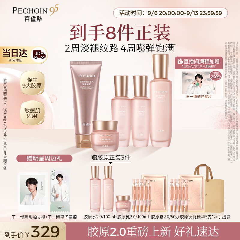 百雀羚【重磅新品】胶原紧塑2.0洁水水乳霜胶原双重抗皱淡纹生日礼物