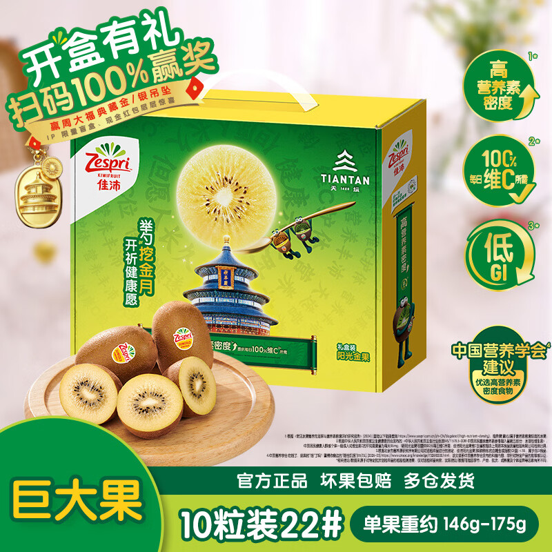 佳沛（zespri）新西兰金奇异果10粒巨大果146-175g猕猴桃中秋节礼品送水果礼盒